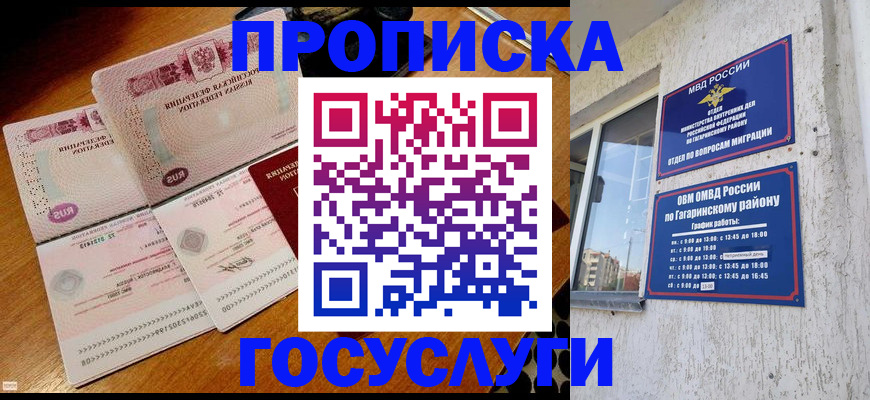 временная регистрация купить в Камышине