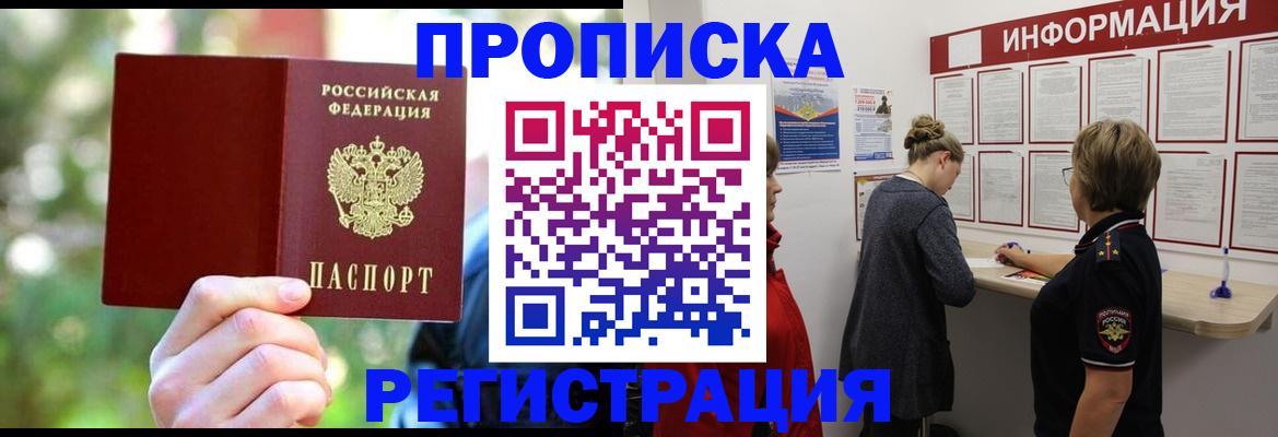 прописка в квартире в Камышине