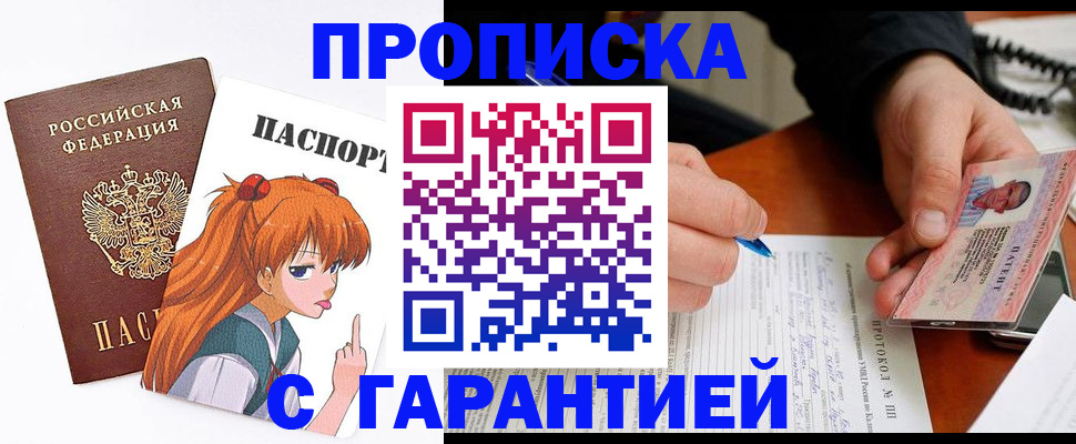 прописка регистрация в Камышине