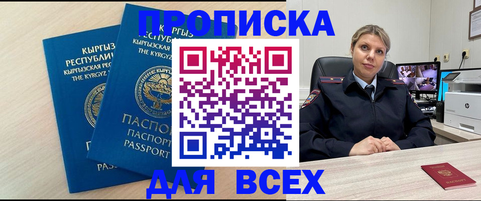 прописка паспорт в Камышине